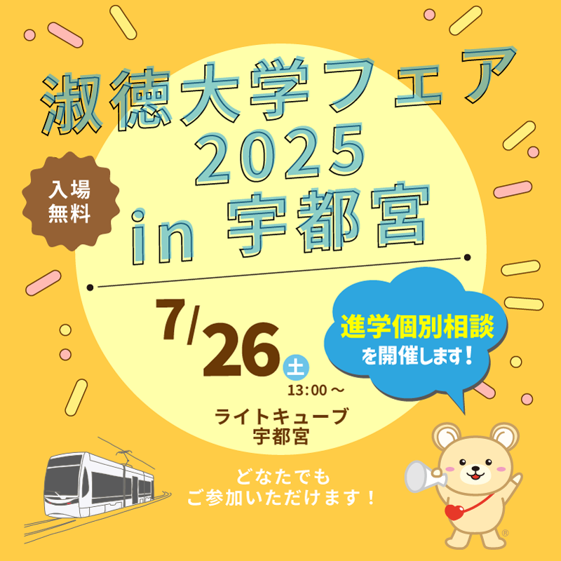 TOPICS_大学フェア2025