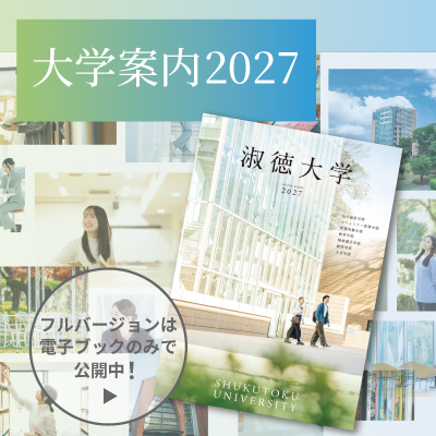 大学案内2027配布修正400×400
