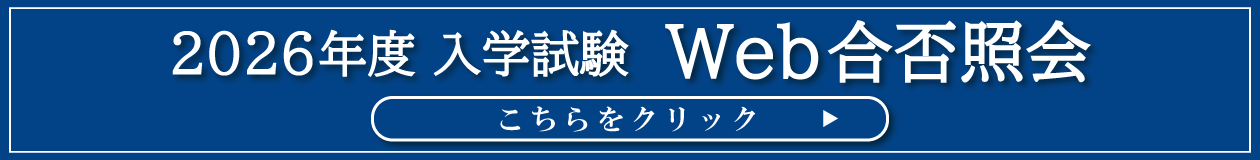 Web合否照会バナー1260×160