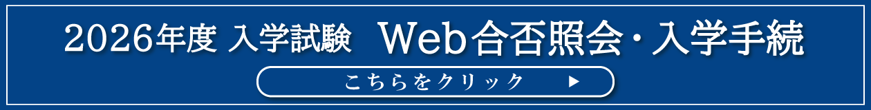 Web合否照会バナー1260×160