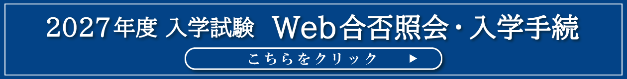 Web合否照会バナー1260×160