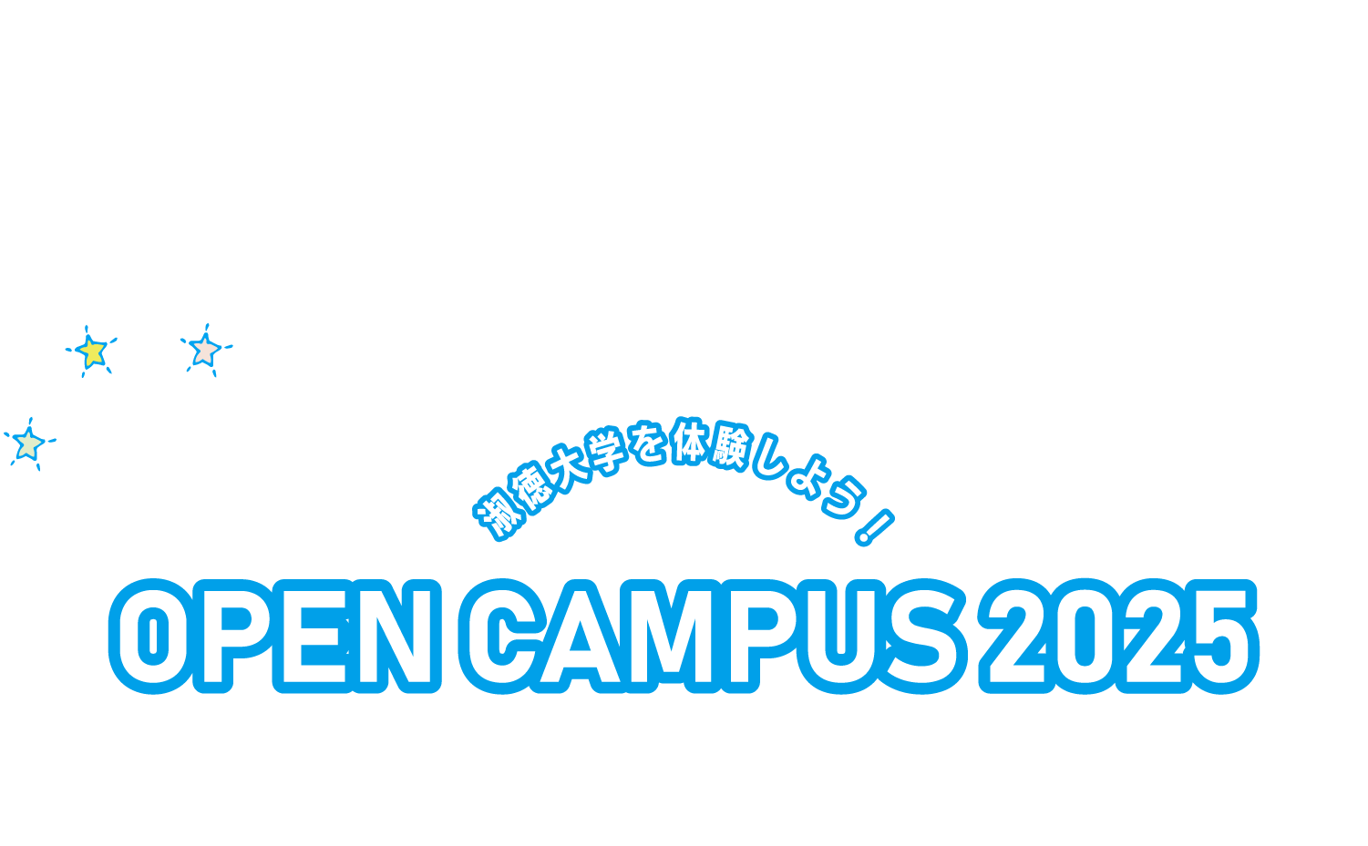OPEN CAMPUS2025SP