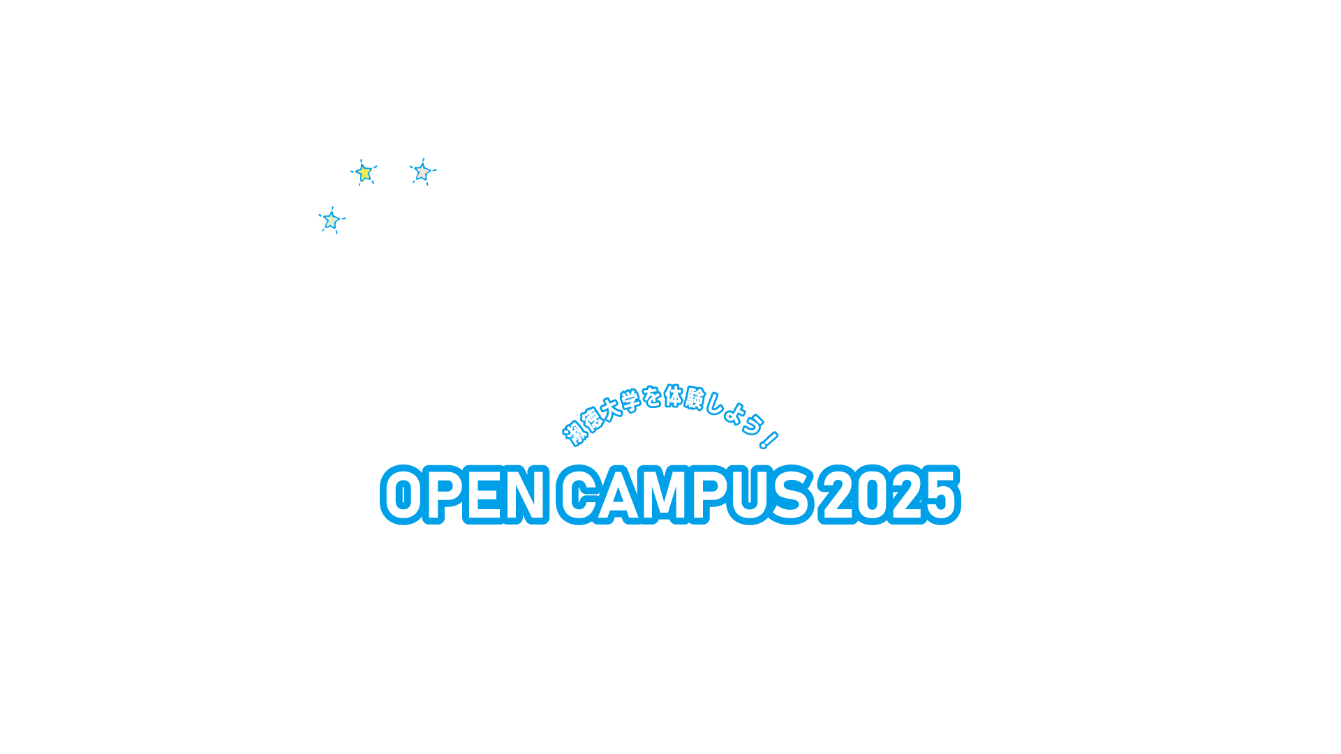 OPEN CAMPUS2025PC