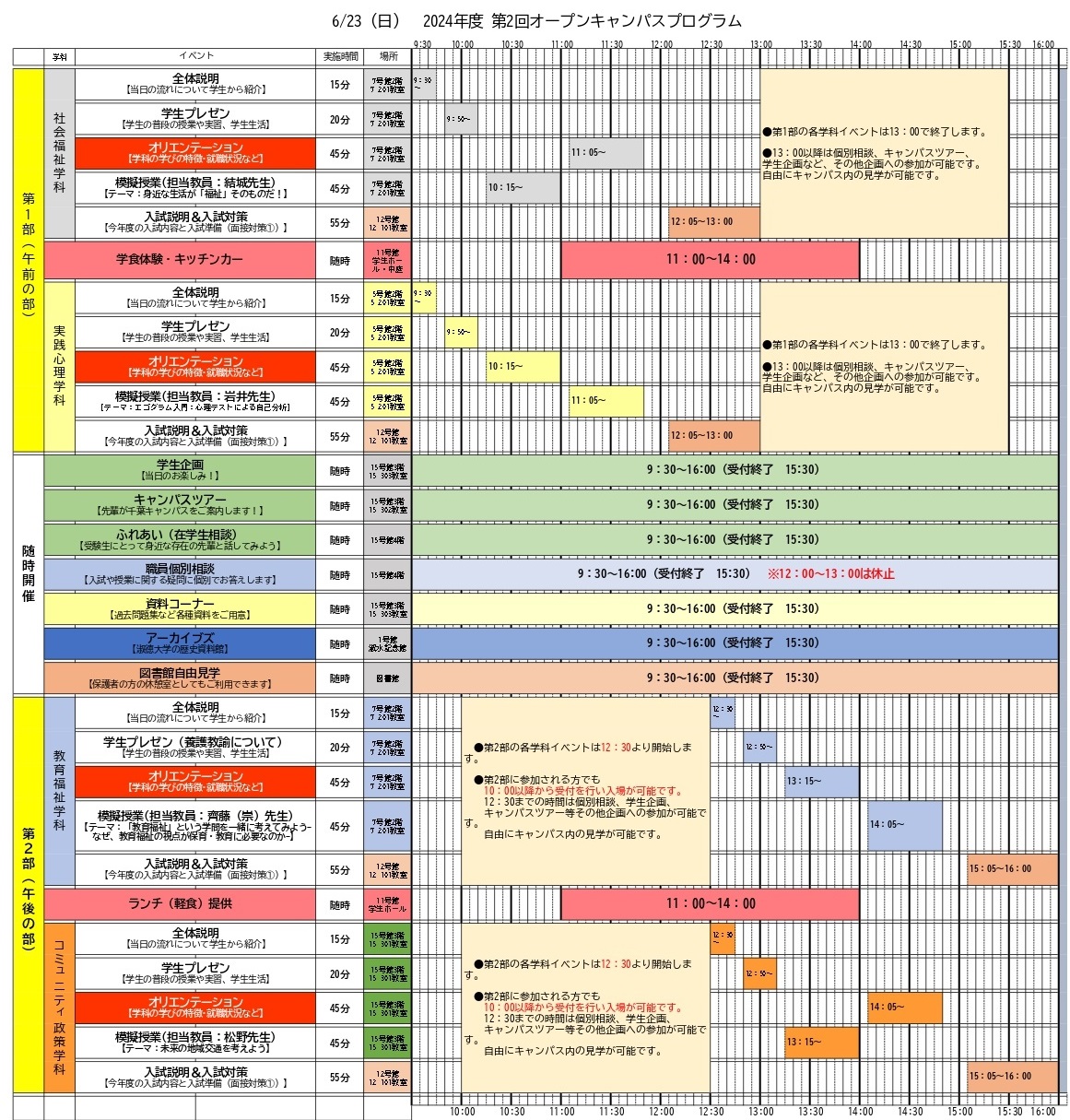 2024・6・23 OC　HP掲載スケジュール_page-0001