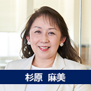 杉原麻美