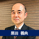 黒羽義典