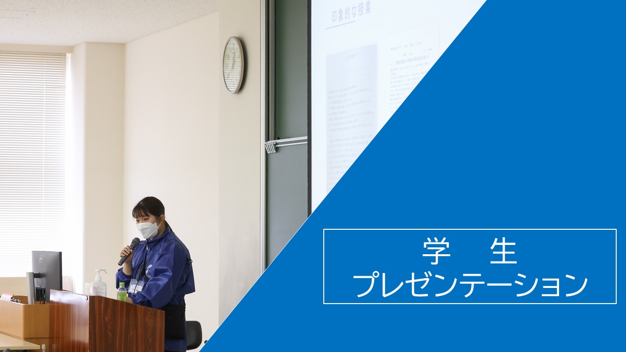 学生プレゼン