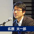 佐原太一郎