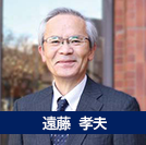 遠藤孝夫