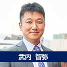 武内智弥