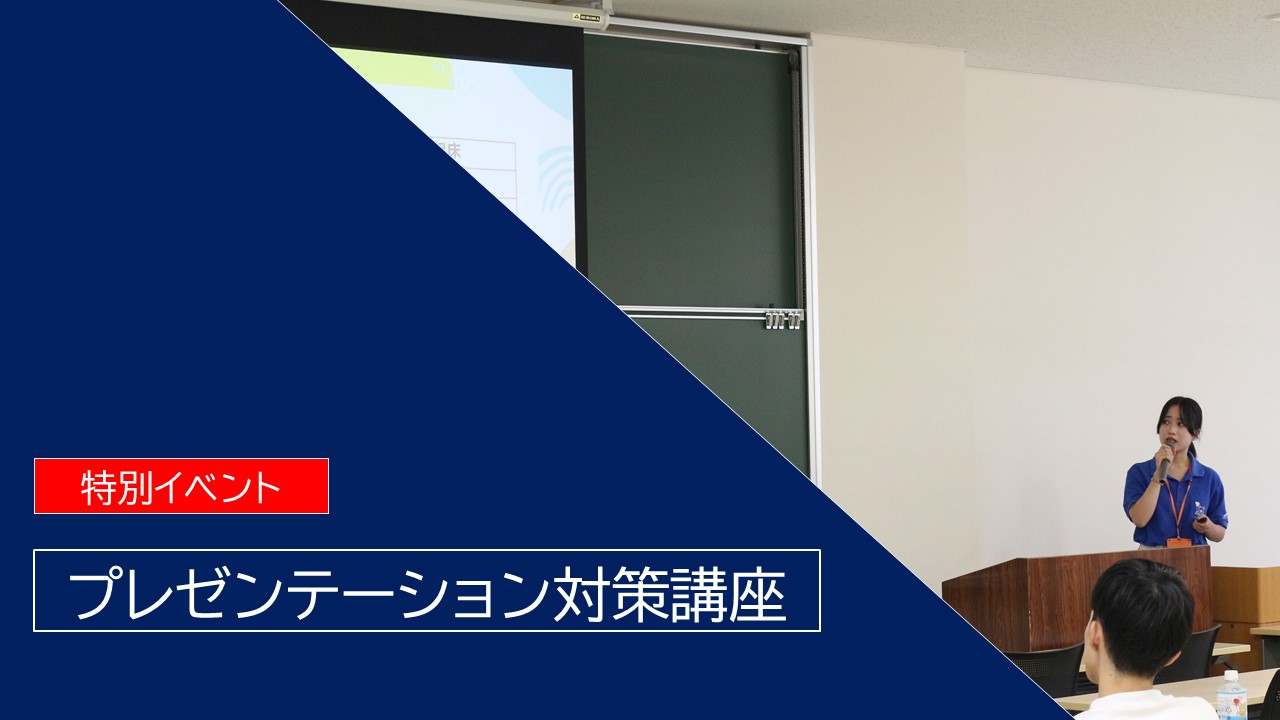 プレゼン対策