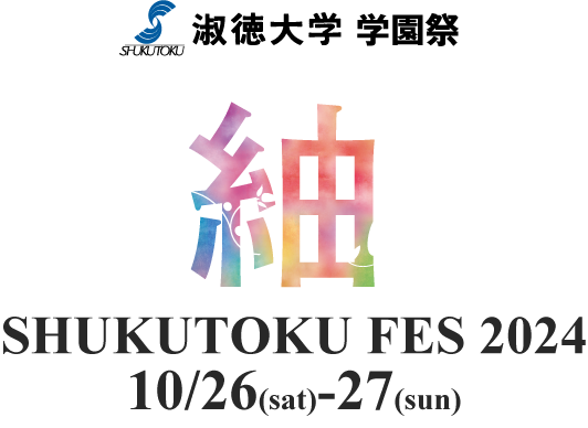 学園祭2024