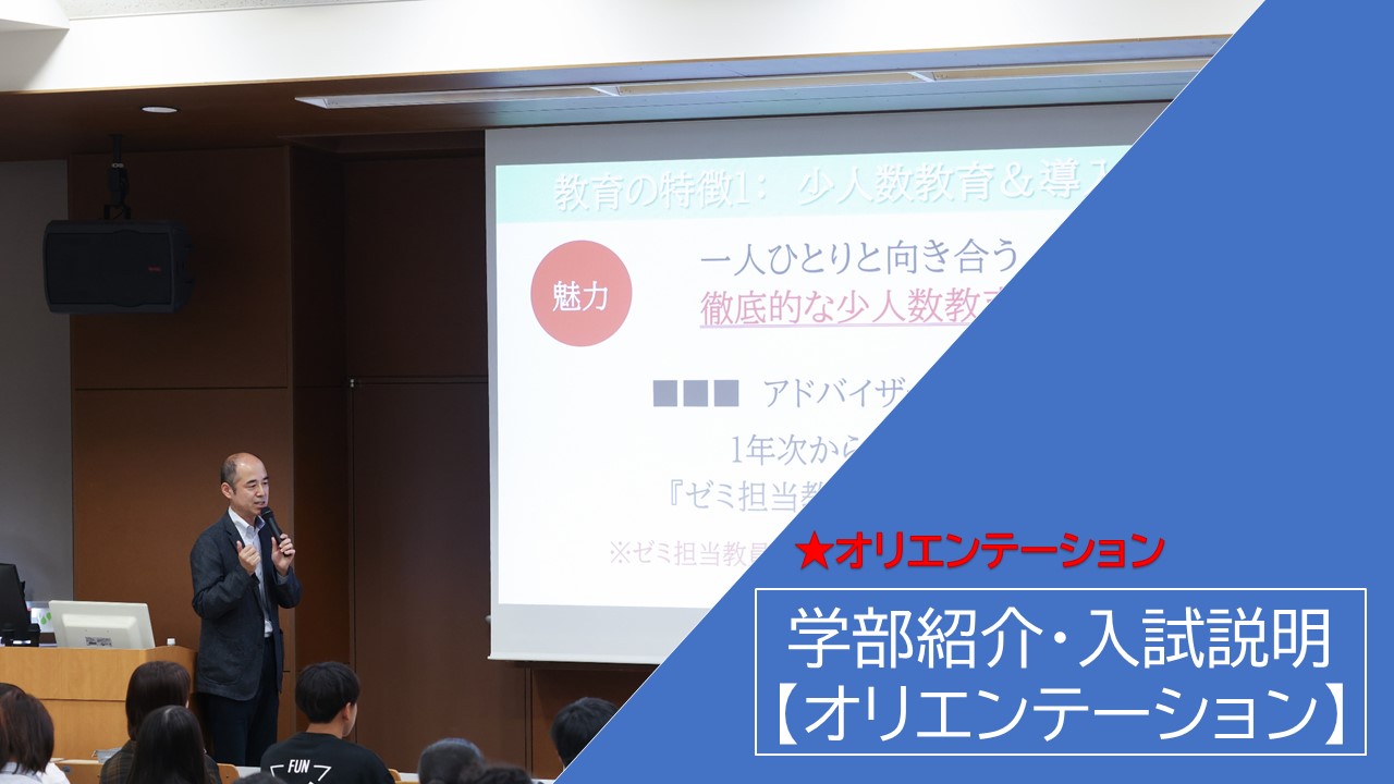 学部紹介-経営