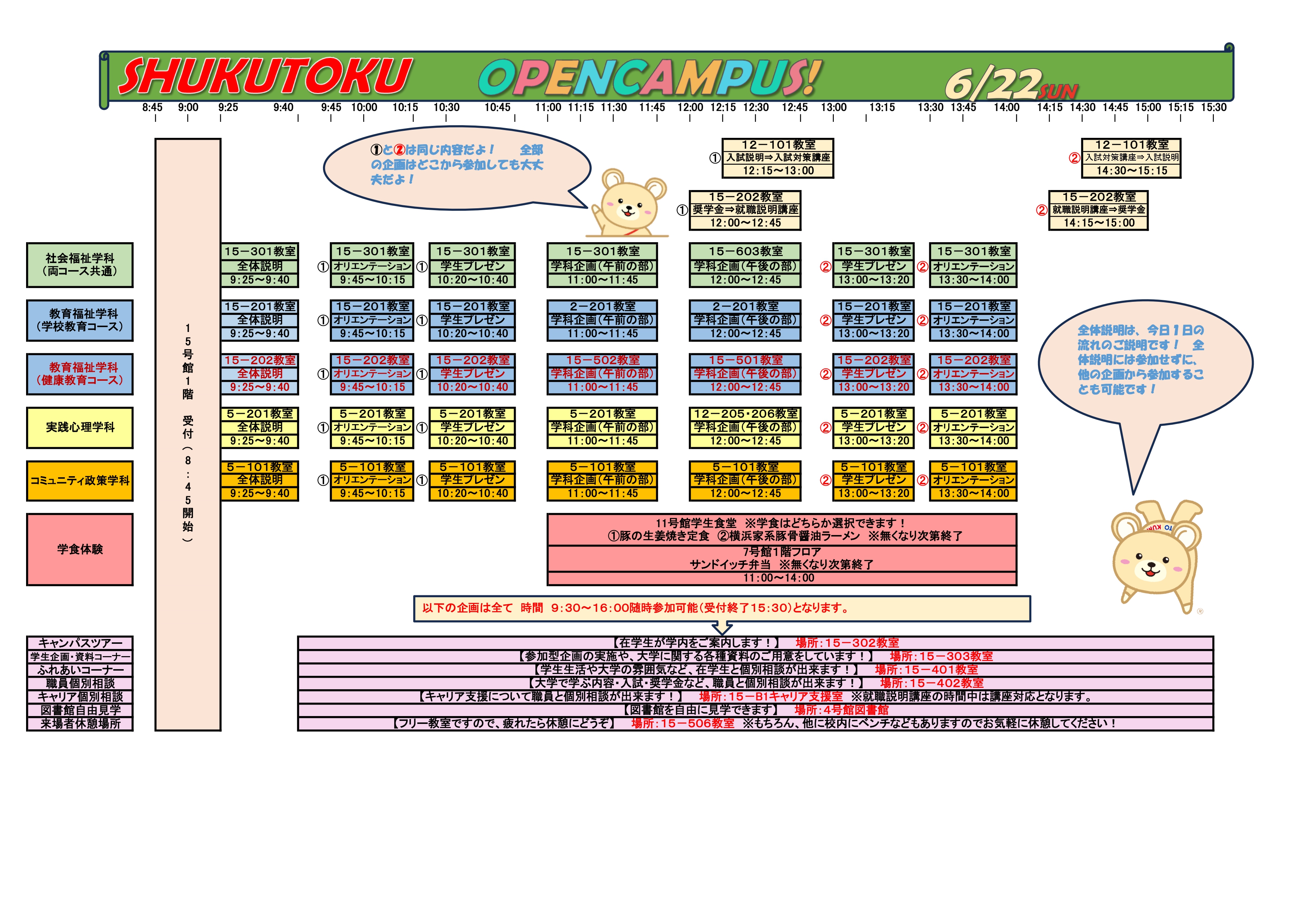 【実施要領】2025.6.22オープンキャンパス（千葉CP）_page-0001