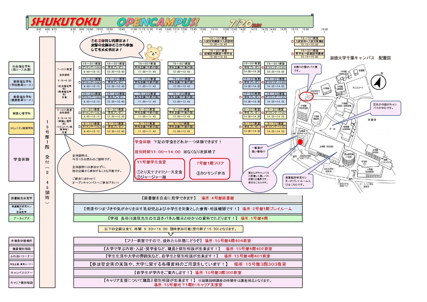 yoko【実施要領】2025.7.20オープンキャンパス（千葉CP）_page-0001