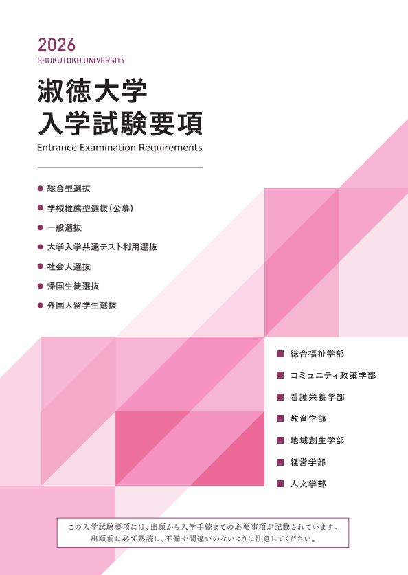 入学試験要項