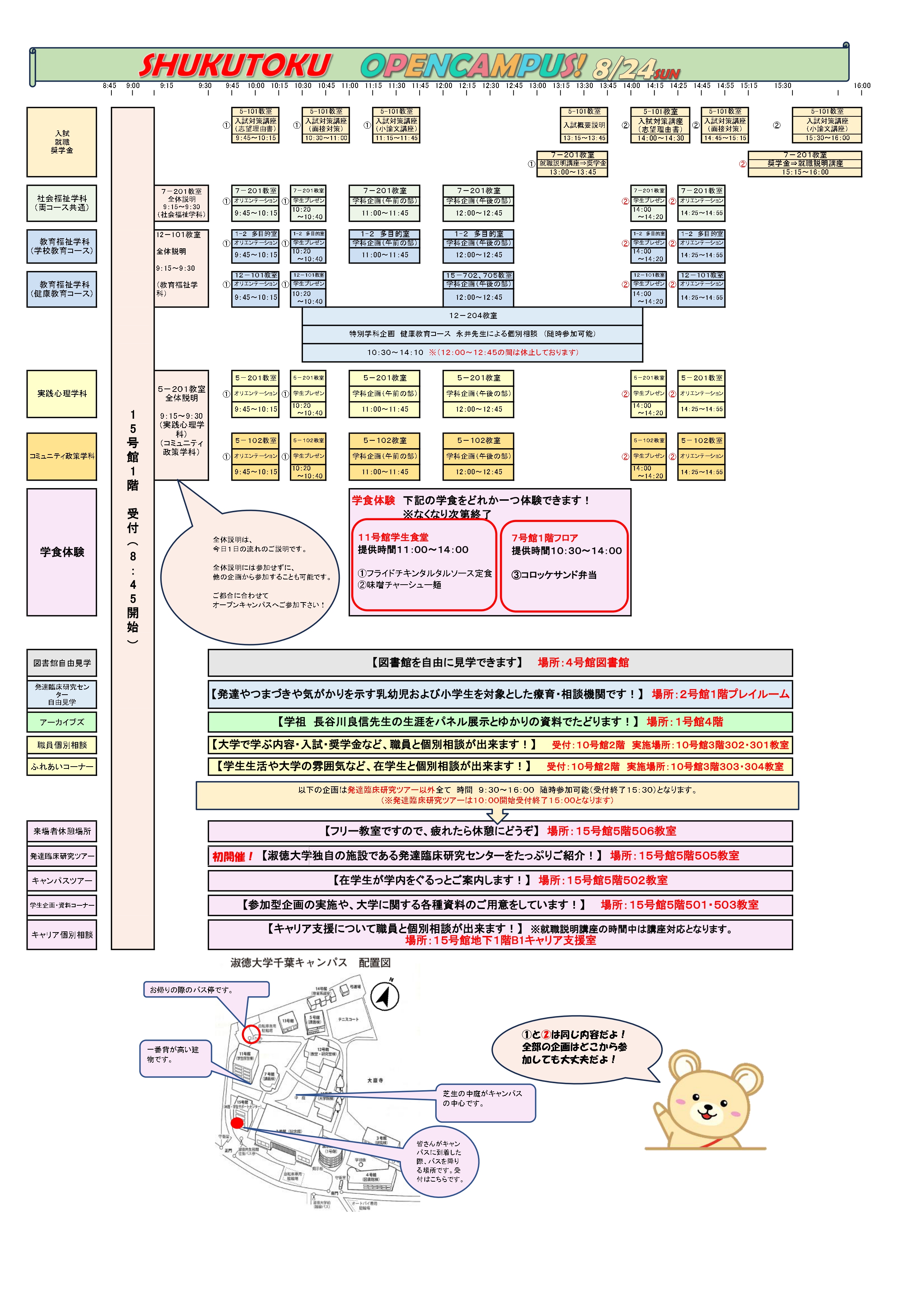 【全体】2025.8.24オープンキャンパス（千葉CP） (1)_page-0001 (1)