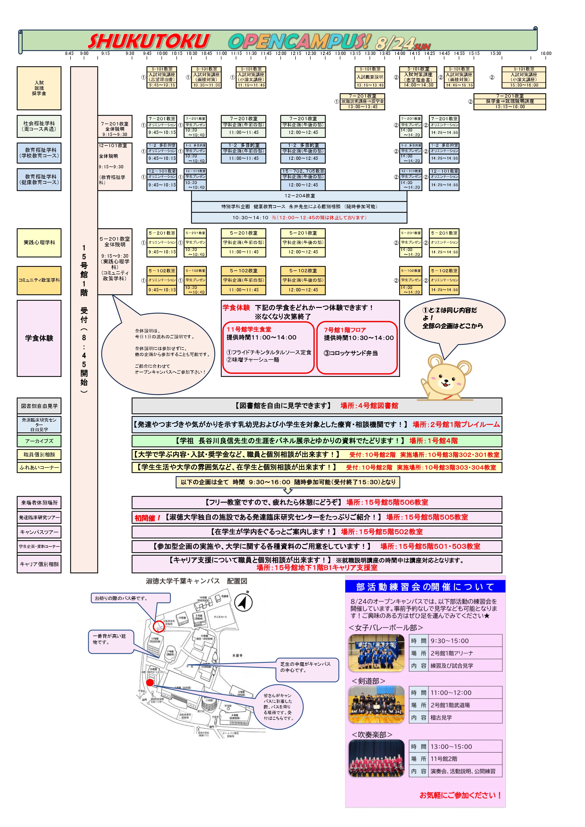 【実施要領】2025.8.24オープンキャンパス（千葉CP） (1)_page-0001 (1)