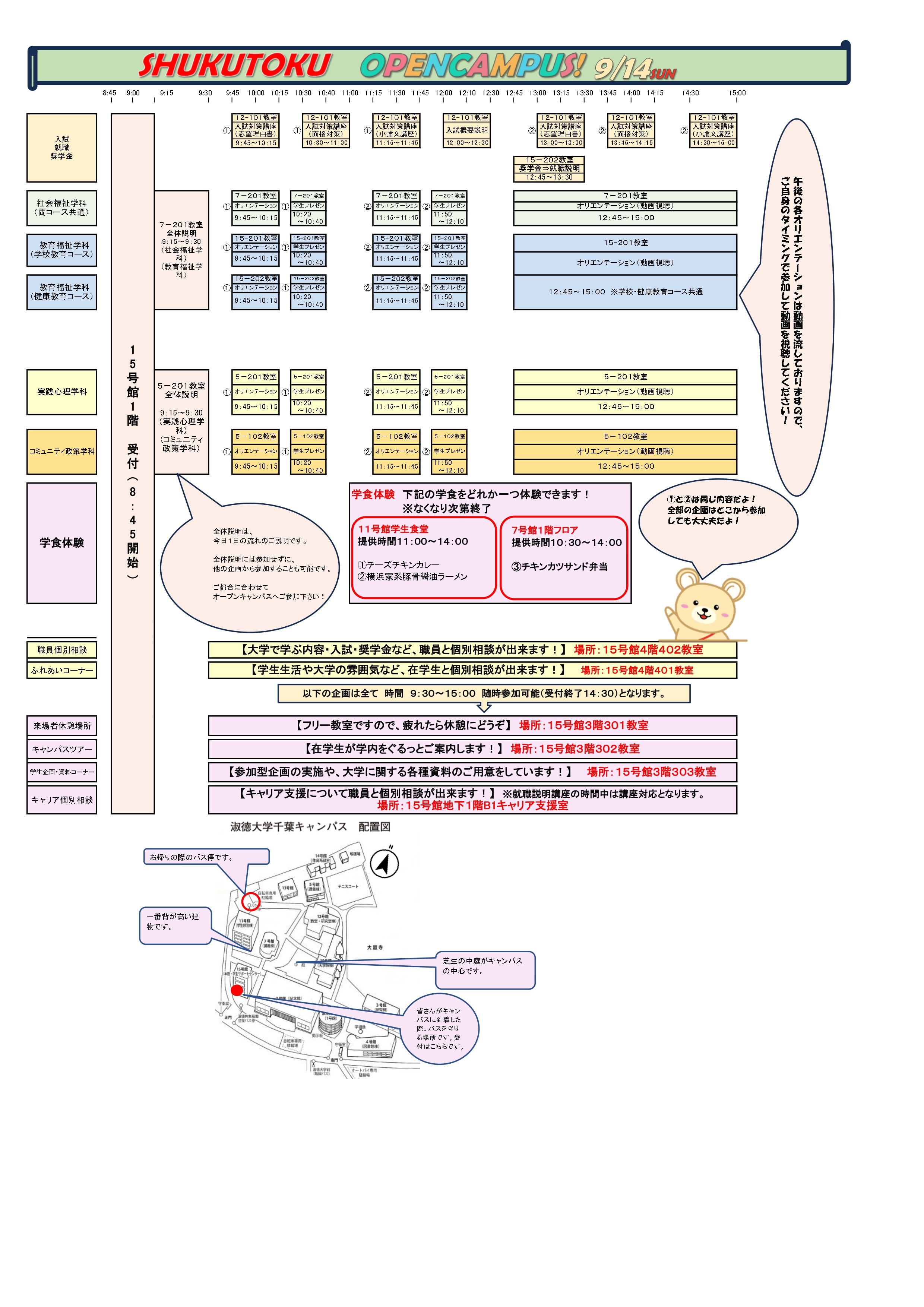 【実施要領】2025.9.14オープンキャンパス（千葉CP） (2)_page-0001