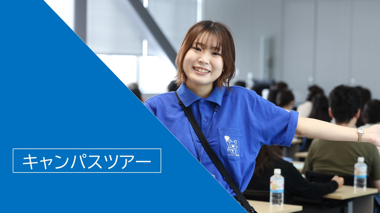 キャンパスツアー2