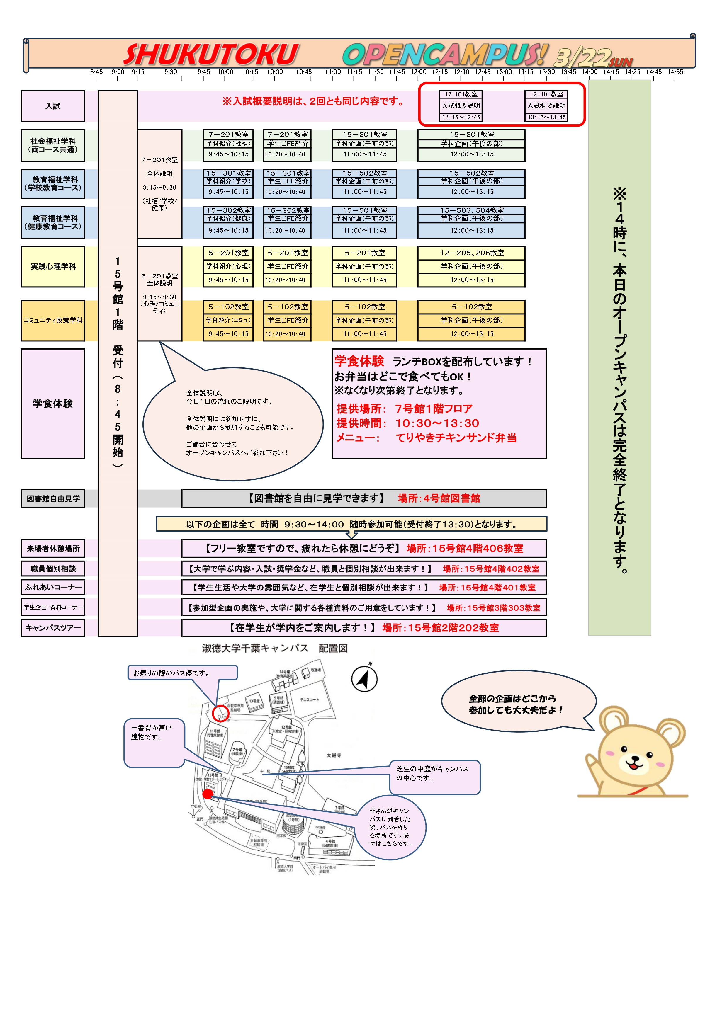 【実施要領】2026.3.22オープンキャンパス（千葉CP）_page-0001 (1)