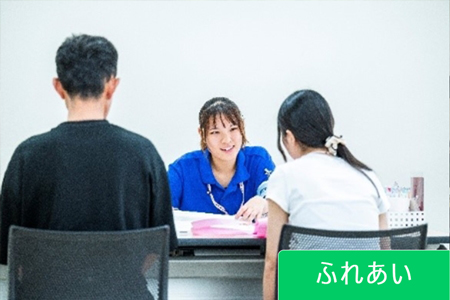 ふれあい