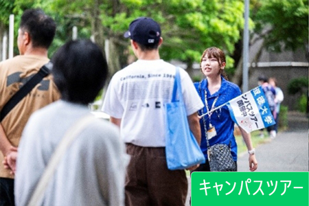 キャンパスツアー