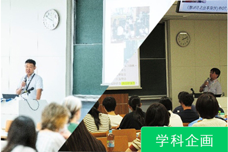 学科企画_教育福祉学科