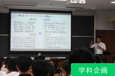 学科企画_コミュニティ政策学科