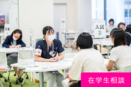 在学生相談