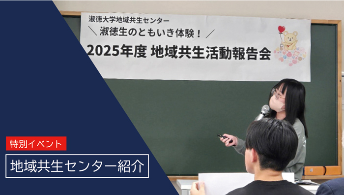 地域共生センター紹介