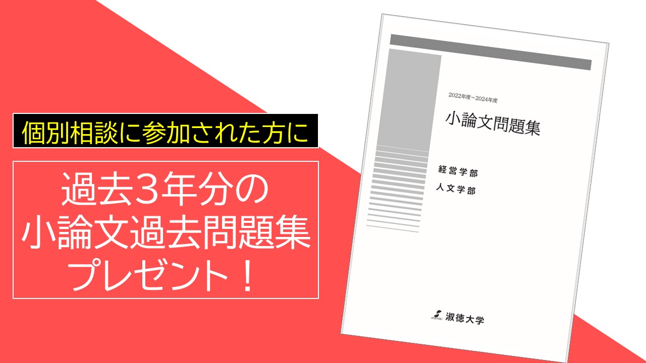 小論文過去問題集