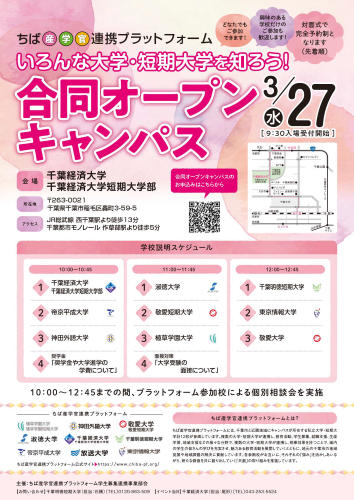 0327_ちば産学官連携プラットフォーム