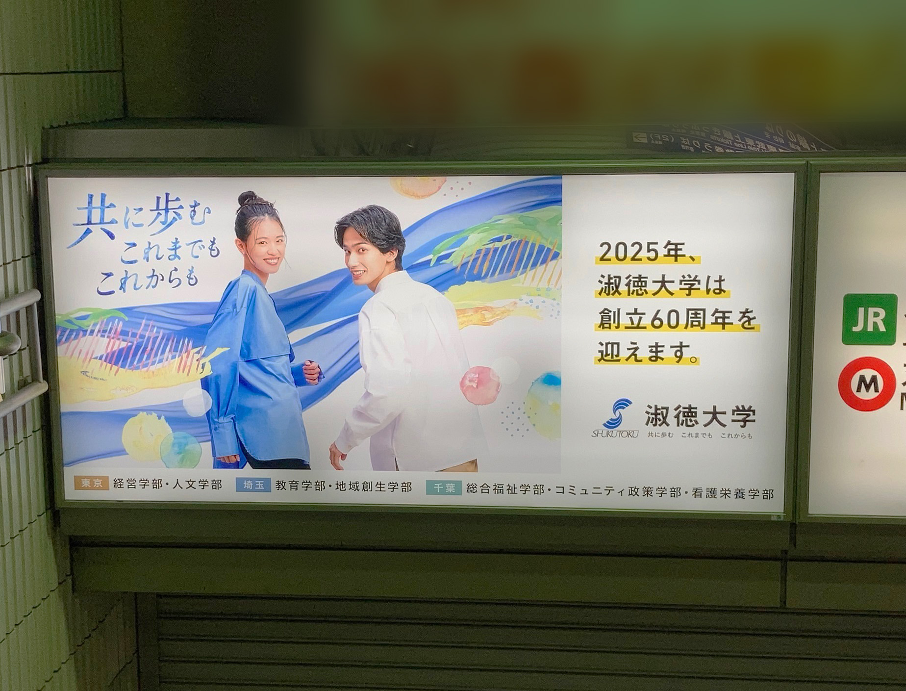 東武東上線　池袋駅