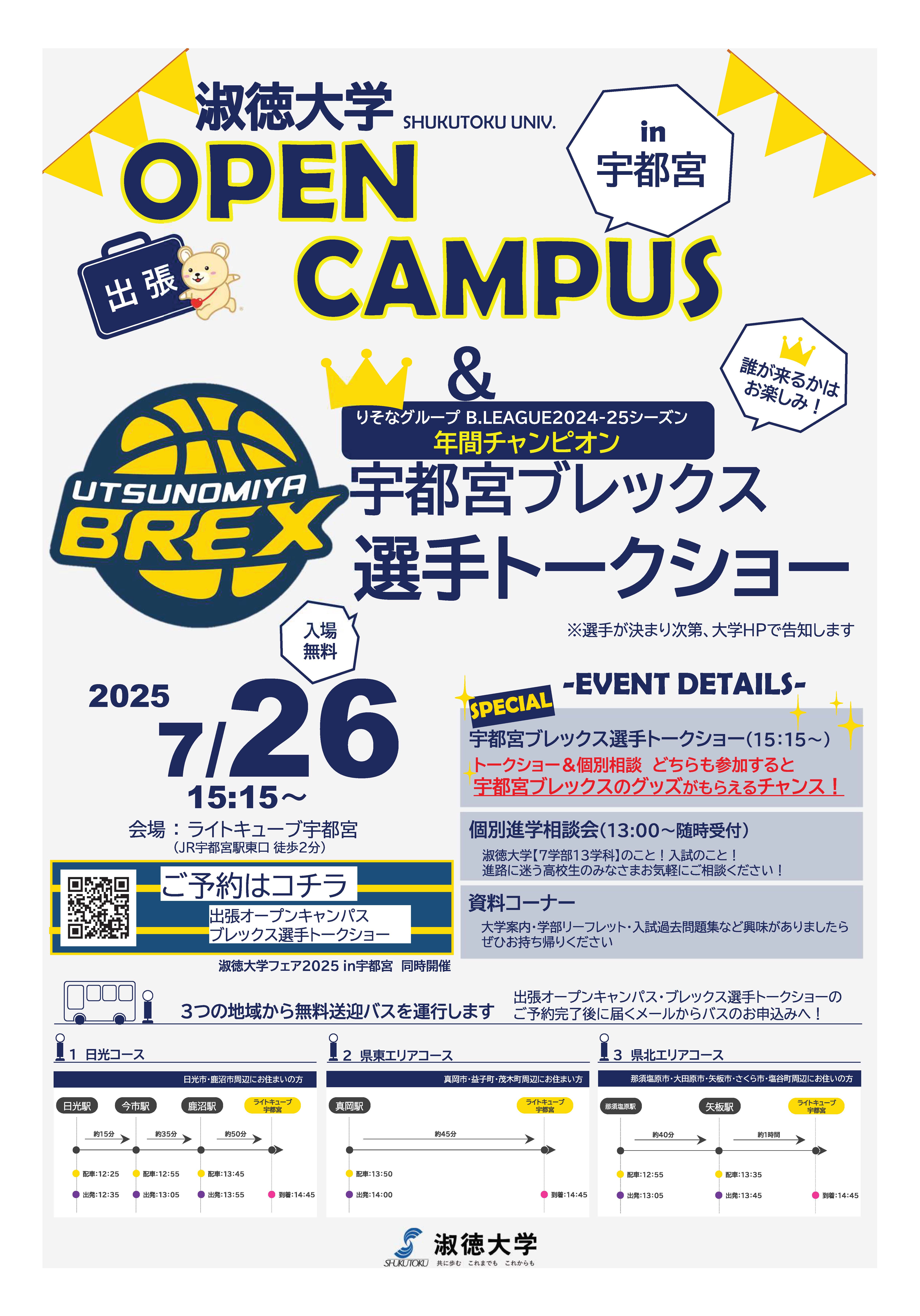宇都宮ブレックス選手トークショー
