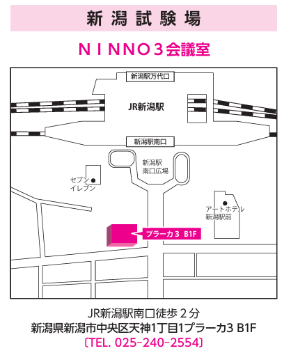 新潟試験会場