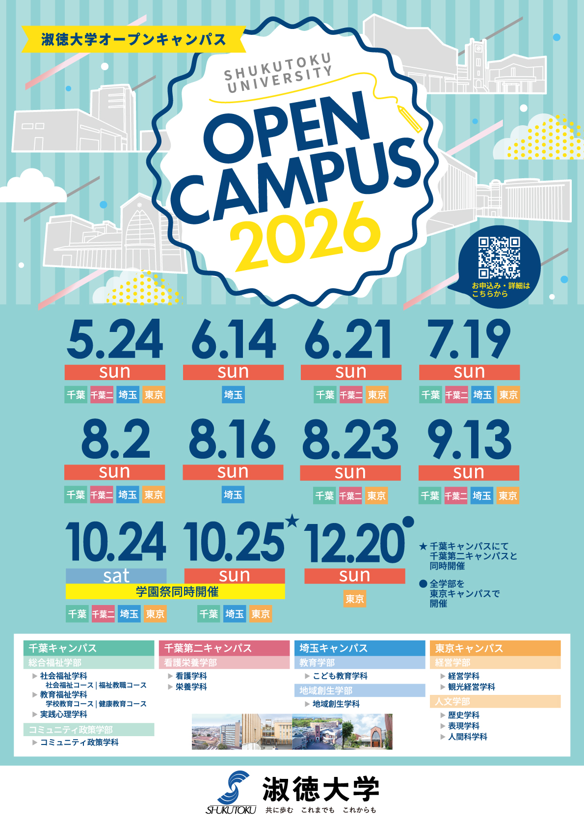 2026オープンキャンパスチラシ