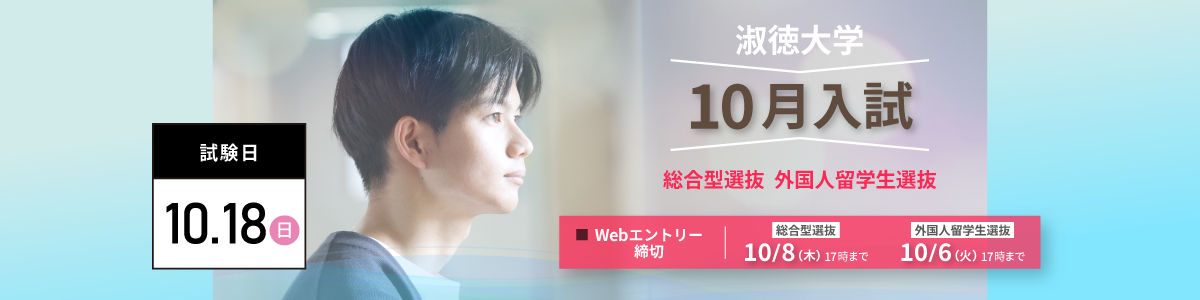 HP用_10月入試1200×400