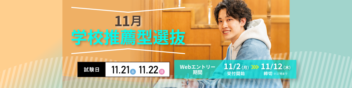 HP用_11月入試1200×400