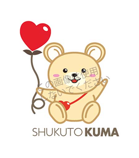 大学シンボル 公式キャラクター Shukutokuma 淑徳大学