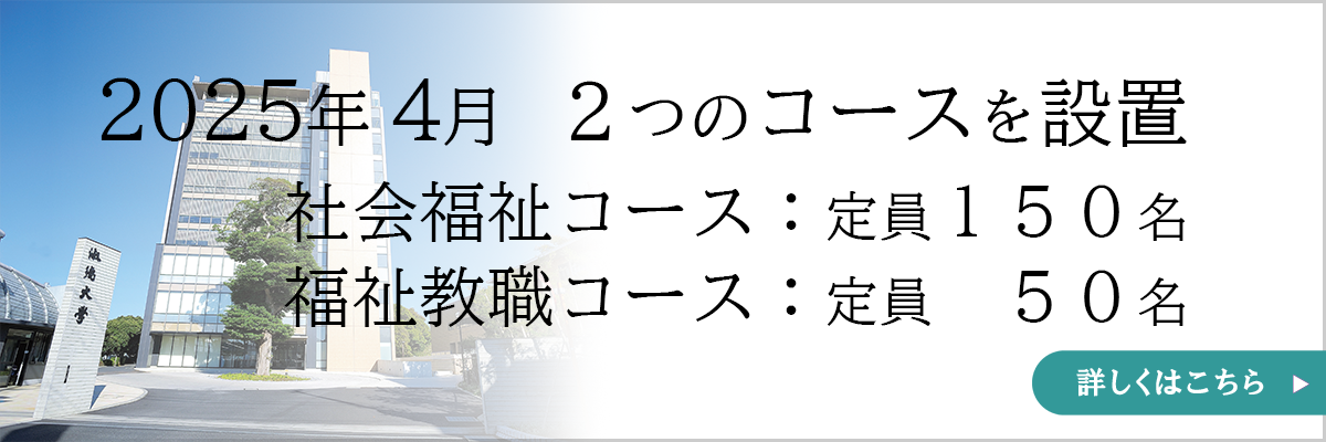2025年4月教職課程設置