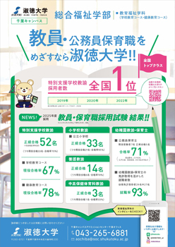 2025_教員採用チラシ
