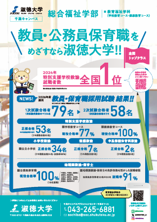 教育福祉学科_2026年度教員・保育職採用結果