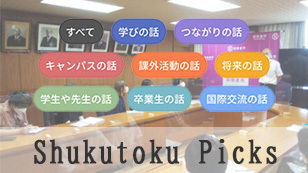 shukutokupicks