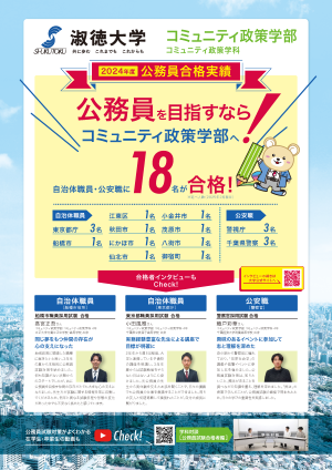 2024年度公務員試験結果・試験対策