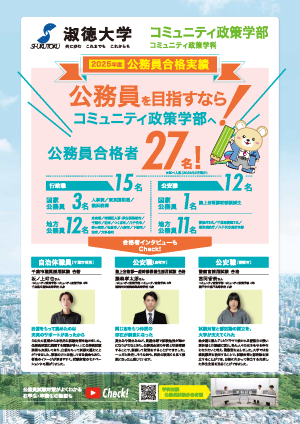 コミュニティ政策学科_2025年度公務員試験結果・試験対策
