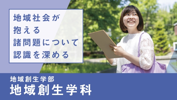 10_rendou_chiikisousei