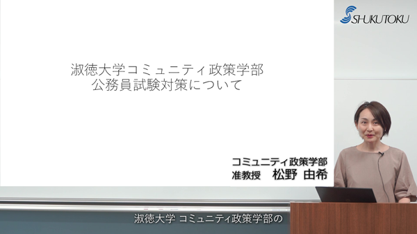 コミュニティ政策学部正課外教育(公務員対策講座)-(1)_Moment