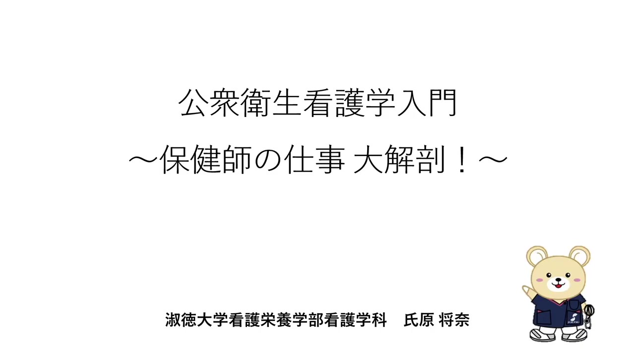 オンライン授業看護栄養学部看護学科氏原将奈先生