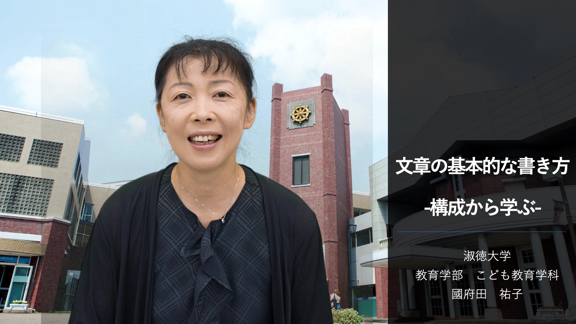 教育学部 こども教育学科オンライン授業國府田祐子先生